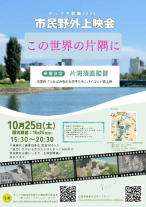 ポップラ劇場2025チラシ（表）